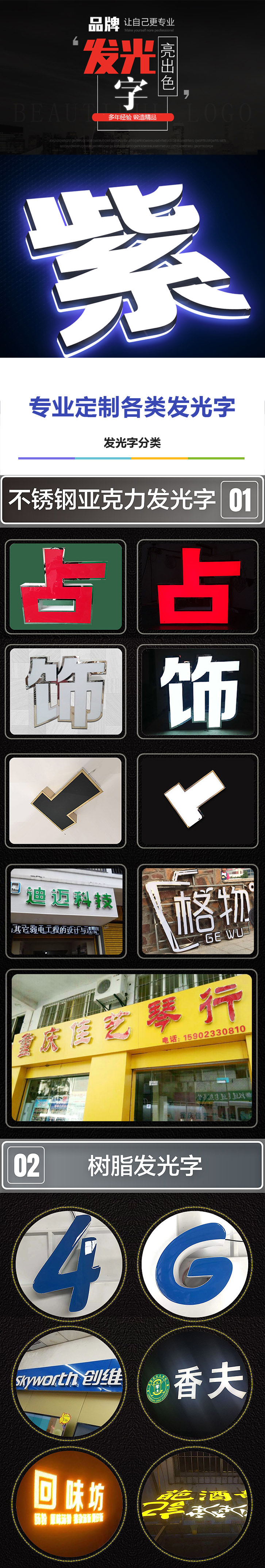 门头招牌与发光字升级项目