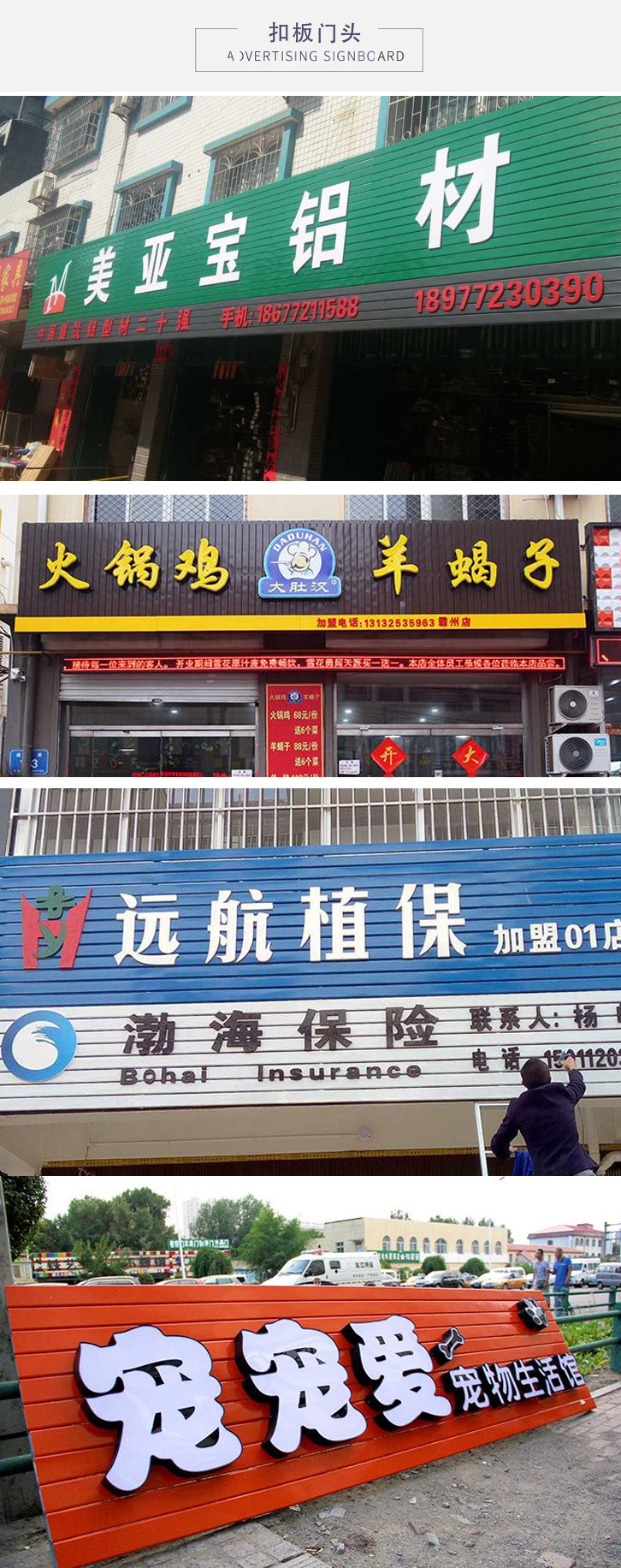 门头招牌与发光字升级项目